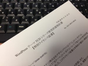 wordpress特別ライセンス