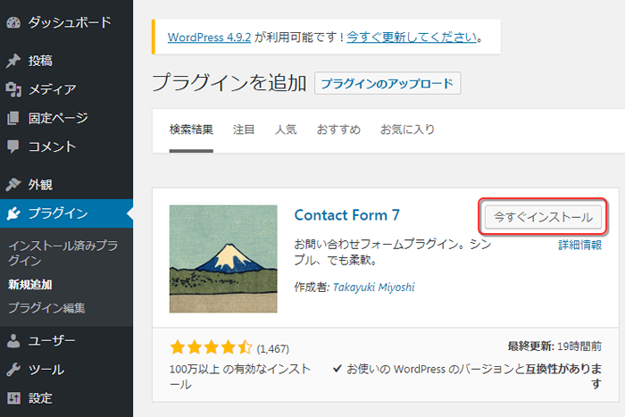 Contact Form 7を検索する